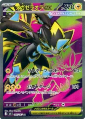 【中古】ポケモンカードゲーム 096/081[SR]：(キラ)メガゼラオラex