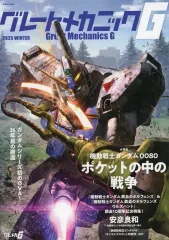 【中古】アニメムック グレートメカニックG 2025 WINTER