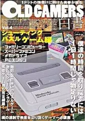 【中古】攻略本 ≪パズルゲーム≫ OLD GAMERS白書Vol.4シューティングパズルゲーム編