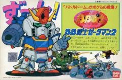 新品 箱無し バンダイのBB戦士シリーズNo.6「BB戦士ドン」 - メルカリ
