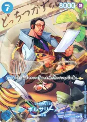 【中古】ONE PIECEカードゲーム OP05-051[SP]：ボルサリーノ