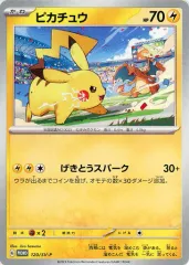 【中古】ポケモンカードゲーム 120/SV-P[P]：ピカチュウ