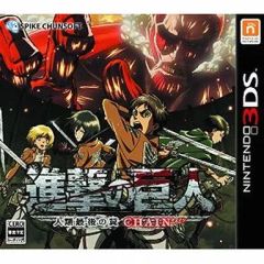 [중고] 닌텐도 3DS 소프트 진격의 거인~인류 마지막 날개~ CHAIN
