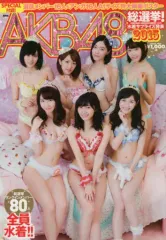 【中古】写真集系雑誌 ≪48系≫ 付録付)AKB48総選挙！ 水着サプライズ発表 2015