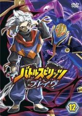 バトルスピリッツ ブレイヴ 全2巻セット 初版 - メルカリ