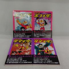 へんちんポコイダー 1-2巻 全巻セット 永井豪 - メルカリ