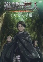 [Used] Anime DVD Attack Titan Attack on Titan - Ilse's Notebook -Survey Corps Memoirs -
