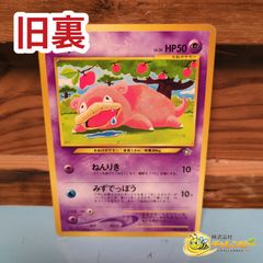 旧裏】 No.079 ○ ヤドン LV.20 ポケモンカード ☆neo 第1弾「金、銀