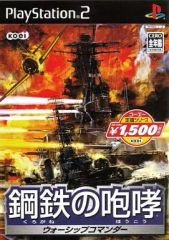 激レアソフト】鋼鉄の咆哮2 ウォーシップコマンダー☆プレミア価格