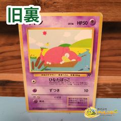旧裏】 No.079 ○ ヤドン LV.20 ポケモンカード ☆neo 第1弾「金、銀