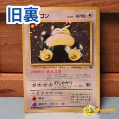 旧裏】 No.143 ☆ カビゴン LV.20 ポケモンカード 第2弾拡張パック