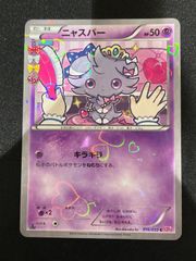 ポケモンカード ニャスパー 067 ポケキュン ポケカ - メルカリ