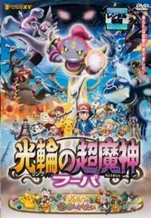 【中古】 ポケモン・ザ・ムービーXY エックスワイ 光輪の超魔神 フーパ [レンタル落ち] [DVD]