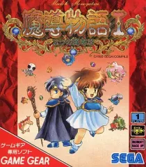 【中古】ゲームギアソフト 魔導物語I-3つの魔道球-