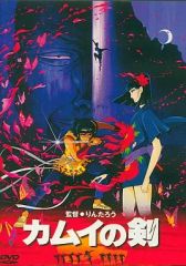 廃盤 希少 カムイの剣 DVD りんたろう監督 - メルカリ