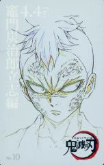[Used] Character Card Genya Shinazugawa"Demon Slayer Theater: Demon Slayer Special Edition Theatrical Screening"Tanjirō Kamado"Ambition Arc Movie Ticket Style Collection Cards - First Edition" Theater Merchandise