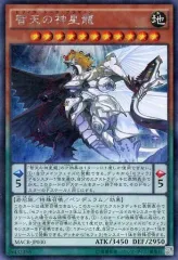 【中古】遊戯王 MACR-JP030[SE]：智天の神星龍
