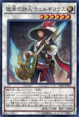 【中古】遊戯王 EP15-JP014[SR]：彼岸の詩人 ウェルギリウス