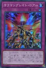 【中古】遊戯王 SD35-JP033[SR]：サラマングレイト・ロアー