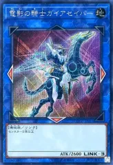 【中古】遊戯王 COTD-JP051[SE]：電影の騎士ガイアセイバー