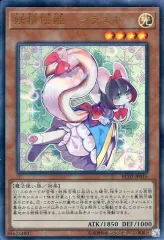 【中古】遊戯王 RC02-JP016[UR]：妖精伝姫-シラユキ