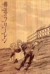 [중고] 엽서 잔디 히노키 그림 엽서 [장송의프리렌]