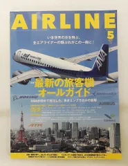 AIRLINE 2025年5月号 イカロス出版