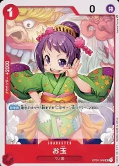 【中古】ONE PIECEカードゲーム OP01-006[UC]：お玉