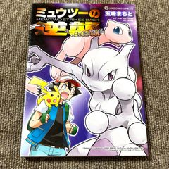 コロコロコミック1998年7月号切り取り✳︎ミュウツーの逆襲✳︎おの