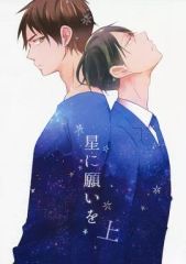 [Used] Women's General Doujinshi (including BL)Attack Titan≫Star Light, Star Bright Top / Kuromame Kuro (Eren x Levi) / Yama Warau