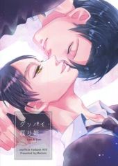 [Used] Women's General Doujinshi (including BL)Attack Titan≫ Goodbye Sleeping Beauty / Pitch Black (Levi x Eren) / Pitch Black