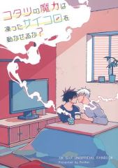 [Used] Women's General Doujinshi (including BL) ≪Jujutsu Kaisen≫ Can the Magic of a Kotatsu Move Frozen Dice? / Mat Queen Michino (Satoru Gojo×Megumi Fushiguro) / Pot8os