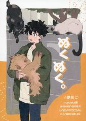 [Used] Women's General Doujinshi (including BL) ≪Tokyo Revengers≫ Nukunuku / Wanwano (Sano Manjiro x Hanagaki Takemichi) / Bowwow
