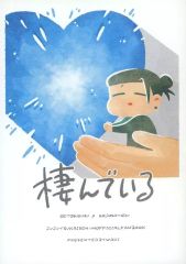 [중고] 여성용 일반 동인지(BL 포함한다) ≪주술회전≫ 서고 있다 / 겨드랑이(夏油傑×고죠 사토루) / 생각 정지