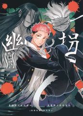 [중고] 여성용 일반 동인지(BL 포함) ≪주술회전≫ 유괴 / 머시 (여름유걸×이타도리 유지)/blue-hour