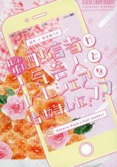 [Used] Women's General Doujinshi (including BL) ≪Jujutsu Kaisen≫ My Favorite Streamer Started Rooming with a Popular Comedian?? / Takatsuki (Satoru Gojo×Yuji Itadori) / Chaton