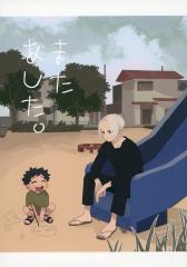 [Used] Women's General Doujinshi (including BL) ≪Tokyo Revengers≫ See you tomorrow. / Wanwan-o (Sano Manjiro x Hanagaki Takemichi) / Bowwow