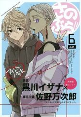 [Used] Women's General Doujinshi (including BL) ≪Tokyo Revengers≫ Sanobura!! / yuyu (Kurokawa Izana, Sano Manjiro) / cukka