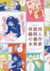 [Used] Women's General Doujinshi (including BL) ≪Demon Slayer≫ Doujinshi Artist Tomioka Giyuu Reprint Book / Byuu / Takano (Tomioka Giyuu, Iguro Obanai, Uzui Tengen) / 108 Furachism