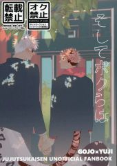 [중고] 여성용 일반 동인지(BL 포함한다) ≪주술회전≫ 그리고 나 등은/하라와타 맛있다 (고죠 사토루×이타도리 유지) / 모모하라잖아