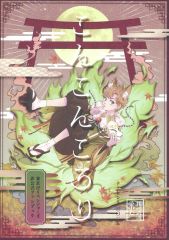 [Used] Women's General Doujinshi (including BL) ≪Tokyo Revengers≫ Konkonkorori / Shina Midori (Hanagaki Takemichi) / Nanacenti
