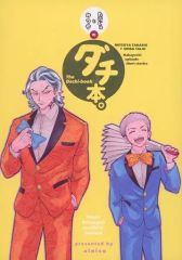 [Used] Women's General Doujinshi (including BL) ≪Tokyo Revengers≫ Dachi Book. / Asuka (Takashi Mitsuya, Taiju Shiba) / Alnico