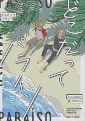 [Used] Women's General Doujinshi (including BL) ≪Tokyo Revengers≫ Anywhere Paraiso / Sudako (Hanagaki Takemichi x Sano Manjiro) / DACOS