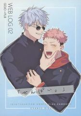 [Used] Women's General Doujinshi (including BL) ≪Jujutsu Kaisen≫ WEB Reprint 02 "Senpai." / Orange (Satoru Gojo×Yuji Itadori) / ORANGE BIRD