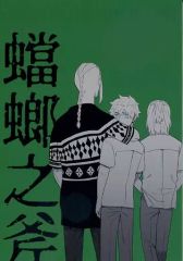[Used] Women's General Doujinshi (including BL) ≪Tokyo Revengers≫ Mantis's Axe / Sorata. (Sano Manjiro x Hanagaki Takemichi) / Himonashi Banji.