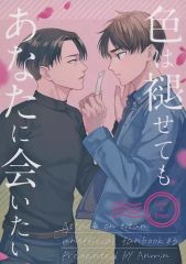 [Used] Women's General Doujinshi (including BL)Attack Titan≫ Even if the colors fade, I still want to see you / Nemui (Levi x Eren) / Anmin