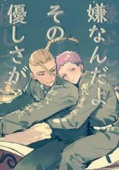 [Used] Women's General Doujinshi (including BL) ≪Tokyo Revengers≫ I Hate That Kindness / Men (Ryuguuji Ken x Mitsuya Takashi) / 5963