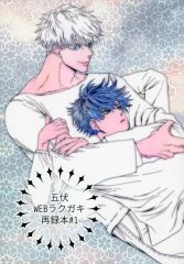 [Used] Women's General Doujinshi (including BL) ≪Jujutsu Kaisen≫ Gojo x Fushiguro WEB Sketch Reprint Book #1 / Innu (Satoru Gojo×Megumi Fushiguro) / Trash Can