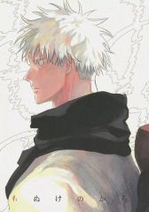 [Used] Women's General Doujinshi (including BL) ≪Jujutsu Kaisen≫ Empty Shell / Matsumura (Satoru Gojo×Yuji Itadori) / Ghost Alley