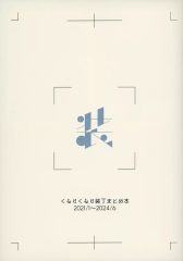[중고] 여성용 일반 동인지(BL 포함한다) ≪주술회전≫ [단품]장 / 푸리마 (고죠 사토루×이타도리 유지) / 빙글빙글